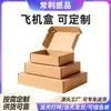 Cajas de Avión Rectangulares para Empaque de Ropa Transfronterizo, Cajas de Empaque para Ropa y Cosméticos, Cajas de Avión para Empaque de Accesorios Pequeños para Juguetes