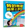 Un Conjunto Completo de 10 Volúmenes de Mi Enciclopedia de Física Introductoria, Libros Ilustrados de Ciencia Divertida para Niños, Versión Fonética del Material de Lectura de la Enciclopedia