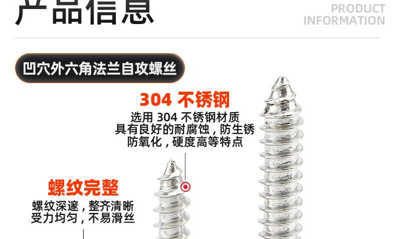 304不锈钢十字凹穴外六角法兰自攻螺丝_03_10.jpg