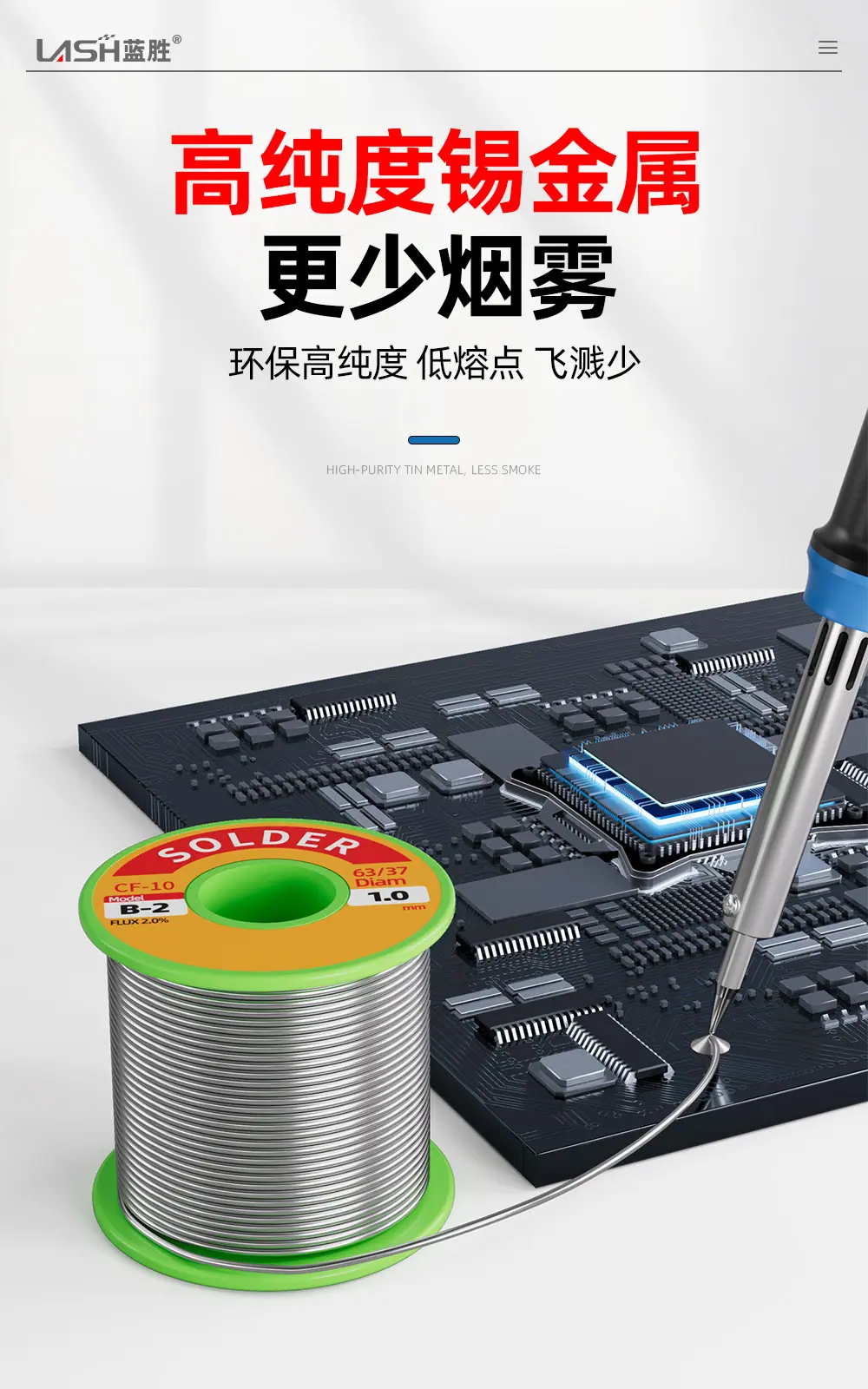 焊锡丝详情页_07.jpg
