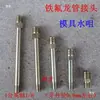 Boquilla de Aceite, Boquilla de Aceite de Hierro, Controlador de Temperatura de Molde, Conector de Tubería de Aceite de Teflón, Conector de Tubería de Agua de Molde, Conector Hidráulico, Accesorios Roscados de Estándar Americano y Británico