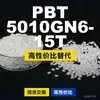 Grânulos de plástico PBT 5010GN6-15T, PBT de produção nacional como substituto para materiais importados, Mitsubishi Engineering 5010GN6-15T