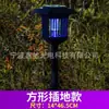 Lámpara solar para matar mosquitos, para exteriores, impermeable, morada, con trampa para mosquitos, lámpara insecticida con descarga eléctrica, lámpara repelente de mosquitos para patio chino, lámpara mata moscas