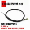 Adecuado para Cable de Freno Delantero Linhai Lym110-2 Cable de Odómetro Puerta de Aire Cable de Acelerador de Motocicleta Xihua C8 Freno de Disco Freno de Tambor