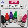 Óleo de impressão industrial/óleo de impressão de secagem rápida óleo de impressão para metal 10ML pode ser adicionado ao carimbo fotossensível óleo de impressão universal atacado