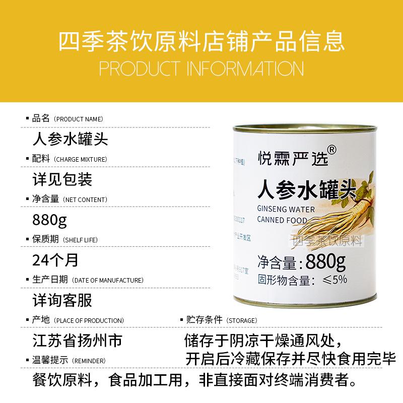 悦霖-人参水罐头-产品信息