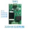 Placa de Circuito con Interruptor Controlador de Nivel de Agua Automático para Torre de Agua y Piscina, Tipo Electrodo 24V12V220V