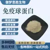 Inmunoglobulina IgG Extracto en Polvo de Calostro Bovino Polvo Liofilizado de Calostro Bovino Grado de Materia Prima Polvo Extracto Animal