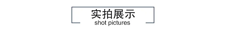 实拍展示标题.jpg