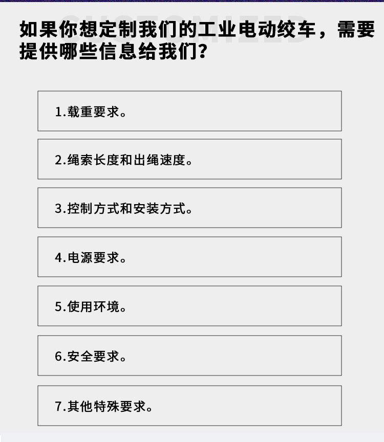 工业电动绞车