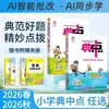 Edición 2026 de la Serie Clásica para Escuela Primaria para Grados 1-6, Libros de Texto de Chino, Matemáticas e Inglés para los Grados 1, 2, 3, 4, 5 y 6