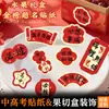 Pegatinas para Exámenes de Admisión a Preparatoria y Universidad, Etiquetas de Frutas Estilo Francés, Pegatinas Decorativas Doradas para Caja de Corte de Frutas, Caja de Regalo Premium, Ánimo Motivacional