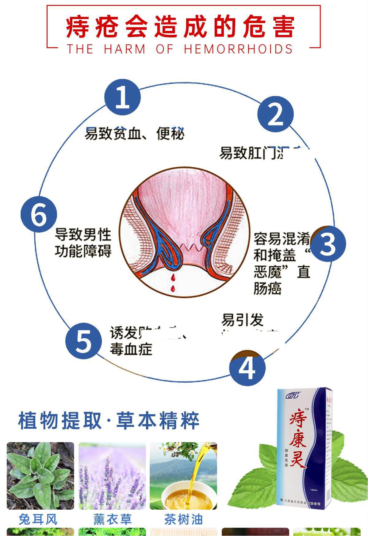 痔疮洗液03
