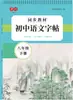 Libro de Copia Sincronizado en Idioma Chino para Grados 7, 8 y 9, Edición de Educación Popular, Libro de Práctica de Caligrafía en Letra Regular para Estudiantes de Secundaria, Libro de Escritura en Letra Regular Estilo Hengshui