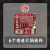 Base para Hot Pot Shudao Nan 50g Especialidad de Chongqing Sichuan Grasa de Res Hecha a Mano Hot Pot Viejo Malatang Xiangguo Condimento