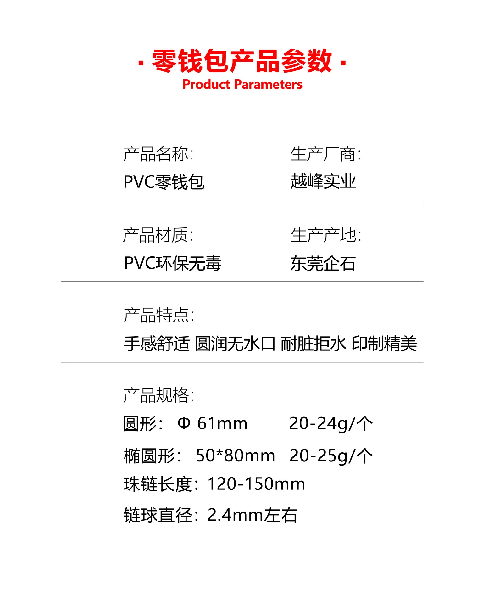 产品参数.jpg