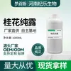 Hidrolato de Osmanthus Menglijiao Frasco Grande Tônico Líquido Original para Hidratação e Umectação, Enviado Diretamente da Origem Vegetal