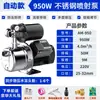 Bomba autocebante de acero inoxidable, Bomba de presión, Bomba de agua, Agua del grifo, Agua de pozo, Uso doméstico, 220V, Totalmente automática