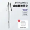 Adecuado para Iflytek T30Pro Punta de Lápiz Resistente al Desgaste Tubo de Aguja para Stylus Punta de Bolígrafo Modificada Punta de Lápiz para Máquina de Aprendizaje Ai