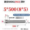 Pasadores Expulsores y Varillas Expulsoras Moss Steel H13 Completamente Endurecido Skd61 Resistentes al Desgaste y a Altas Temperaturas 4.1 4.2 4.3 4.4 4.5 4.6