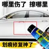 Cera para reparo de arranhões de carro, líquido de reparo de arranhões de tinta de carro à prova d'água profunda, cera de polimento, agente de proteção e restauração da superfície da pintura