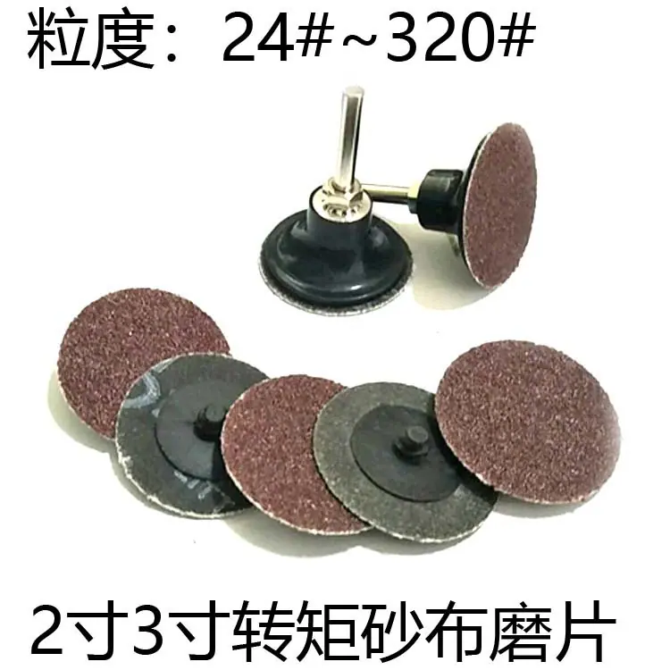 转矩砂布磨片2