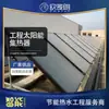 Projeto de coletor solar plano para aquecimento de água em dormitório de funcionários do Parque Logístico Internacional de Langfang combinado com conversor volumétrico