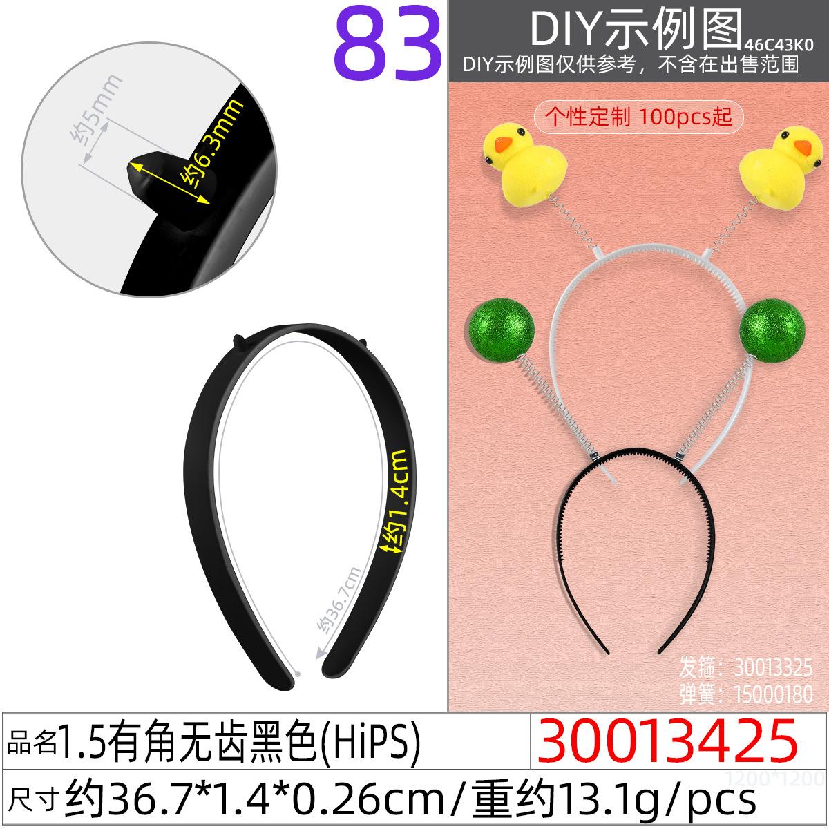 30013425#1.5有角无齿黑色