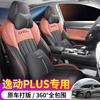23 Cojín para asiento de coche Changan Yidong PLUS Funda para asiento de coche especial totalmente rodeada Cuatro Estaciones 22 ballena azul NE Especial