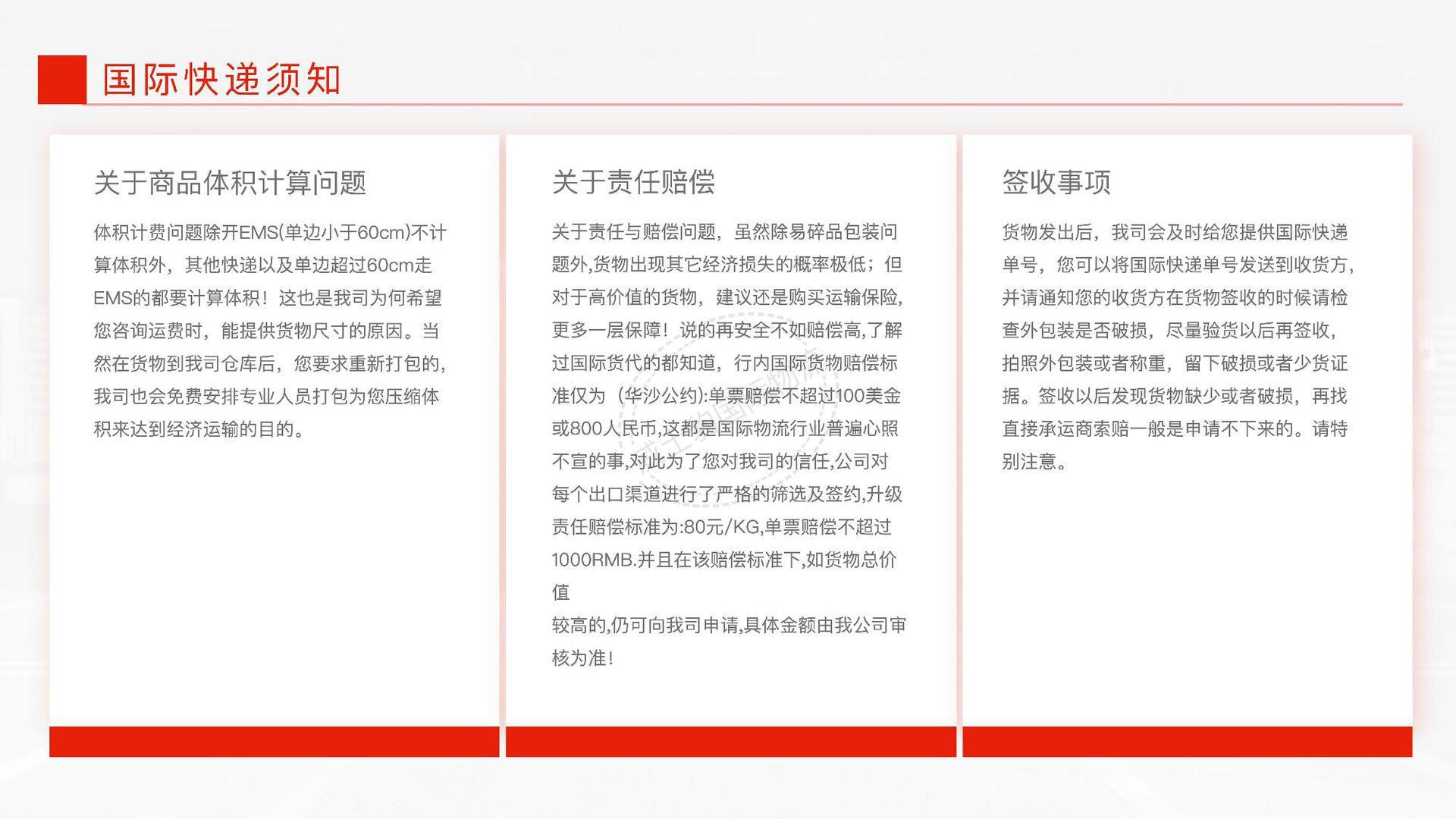 国际快递详情图_08.png