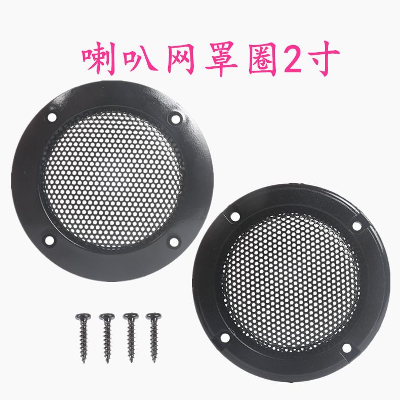 2寸网罩