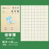 Caderno de Lição de Casa para Alunos do Ensino Fundamental, Caderno de Caracteres Pinyin Honda, Caderno de Exercícios Espesso para Jardim de Infância, Livro de Matemática para Primeira e Segunda Séries, Caderno de Redação