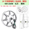 Motor para Vehículo Eléctrico de 14 Pulgadas 36V48V350W400W Disco de Freno de Arrastre Potencia Hub de Arrastre Delantero y Trasero Motor de Alta Velocidad