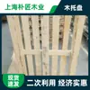Shanghai En Stock Carretilla Elevadora de Palets Usada Madera Maciza Alta Capacidad de Carga Paleta de Madera Sin Tratamiento de Vapor Paleta Gruesa de Alta Resistencia Logística de Almacén