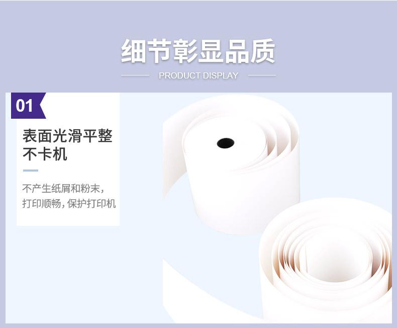 收银纸定制详情页_10