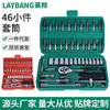 Conjunto de Carro Xiaofei Conjunto de 46 Peças 1/4 Quadrado Conjunto de Ferramentas para Reparo de Carro Soquete Chave de Boca Barra de Extensão Atacado