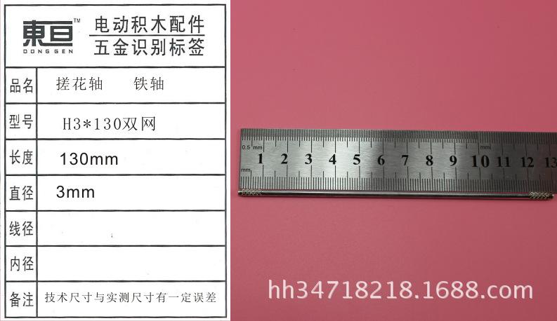 H3-130双网