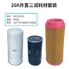 Consumibles y Piezas de Mantenimiento Universales para Compresores de Tornillo Bomba de Aire Compresor de Tornillo Tres Filtros Separador Aceite-Aire Filtro de Aire Filtro de Aceite