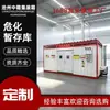 Armários para Armazenamento de Materiais Perigosos para Várias Indústrias, Sala de Armazenamento Temporário de Resíduos Perigosos, Sala de Resíduos Perigosos, Sala de Armazenamento Temporário de Resíduos Perigosos à Prova de Explosão, Armazém de Armazenamento de Produtos Químicos Perigosos