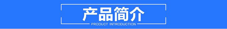 产品简介