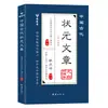 Prosa china antigua de los mejores eruditos (Edición Nueva Portada Azul) - Texto Original con Pinyin para Mejorar la Alfabetización Literaria Integral