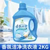 Detergente de Lavanderia Perfumado em Garrafa Grande de 3kg, Remove Manchas, Limpa Completamente, Deixa um Perfume Duradouro, Amacia as Roupas, Atacado para Hotéis e Uso Doméstico, Acessível
