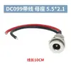 Enchufe de Alimentación DC DC-099 Completamente Metálico de Alta Corriente con Conector Hembra Roscado 5.5*2.1/2.5