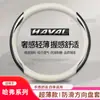 Adecuado para Funda de Volante Haval F5F7H6 H1H2H3H4H5H7H8M6 Big Dog Beast Cubierta de Manillar de Cuero para Coche