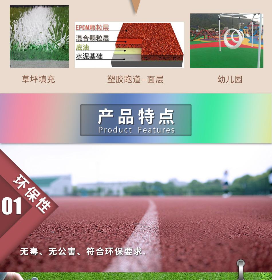 EPDM颗粒22_04