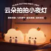 Luz de Noche de Silicona de Pato, Luz Ambiental, Protección Ocular, Luz para Alimentar, Compañero de Sueño para Niños, Lámpara de Mesita de Noche, Forma de Nube