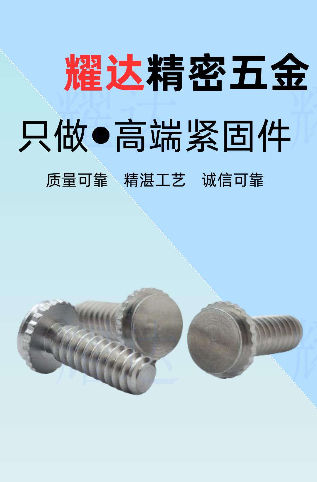 埋头压铆螺钉