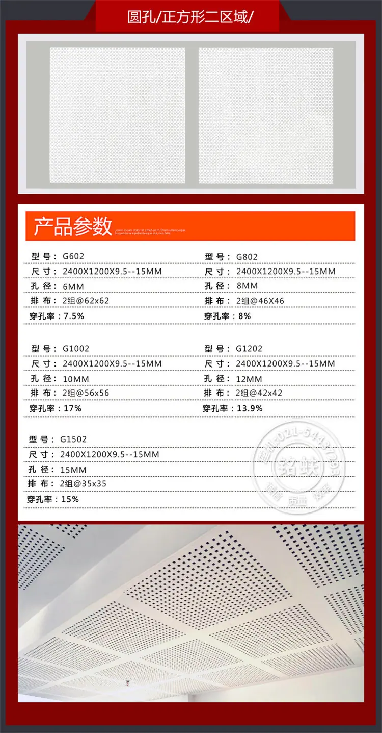 穿孔石膏板详情页_17.jpg