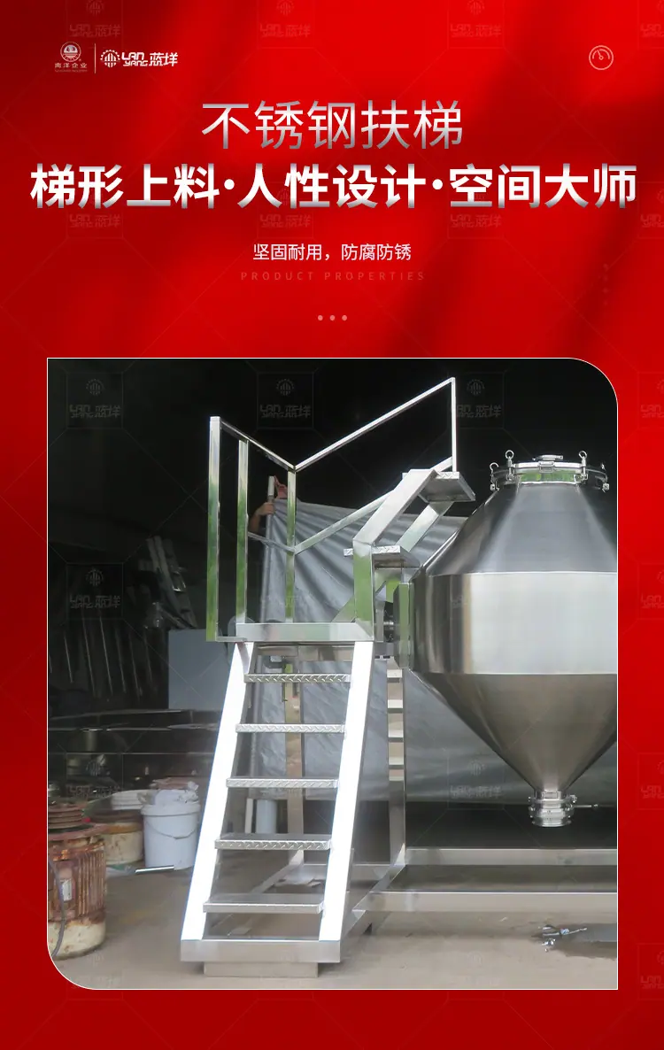 南洋混合机——W型1000L+扶梯_
