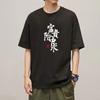 Moda nacional texto interessante rico e caro seguro demanda média camiseta manga curta estilo chinês roupas de casal roupas de estudante camiseta